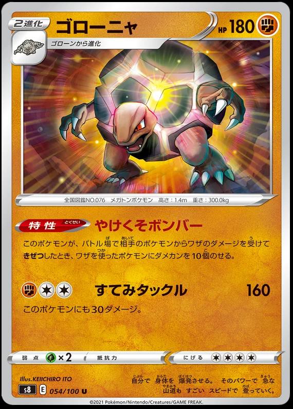 Golem #54 Pokémon Card from Pokemon Japanese Fusion Arts Set 