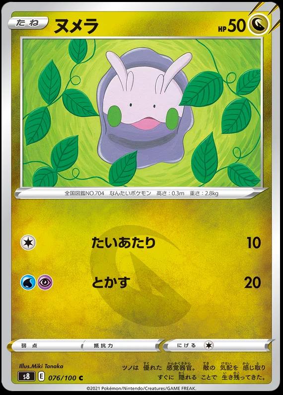 Goomy #76 Pokémon Card from Pokemon Japanese Fusion Arts Set 