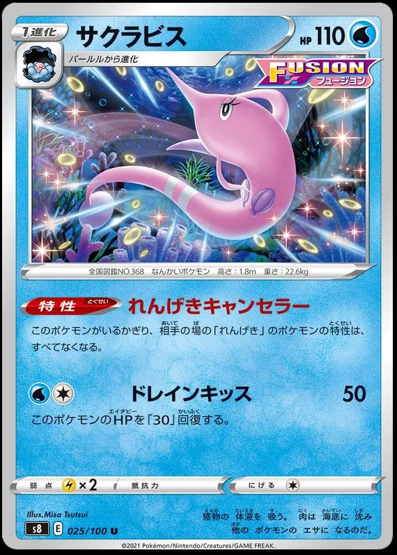 Gorebyss #25 Pokémon Card from Pokemon Japanese Fusion Arts Set 