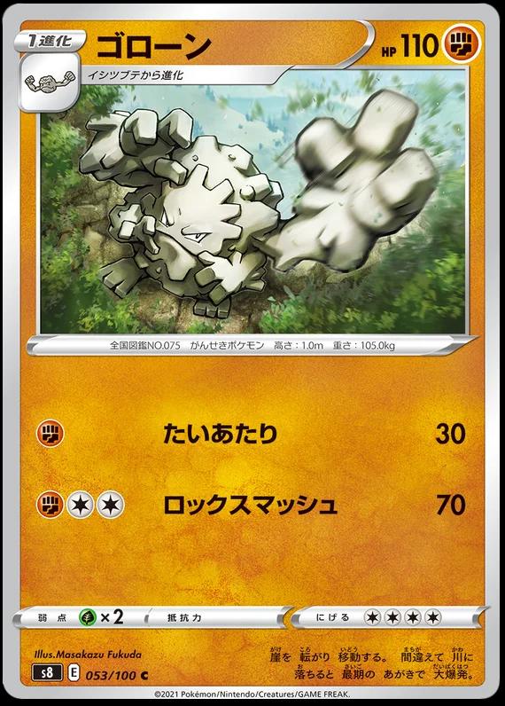 Graveler #53 Pokémon Card from Pokemon Japanese Fusion Arts Set 