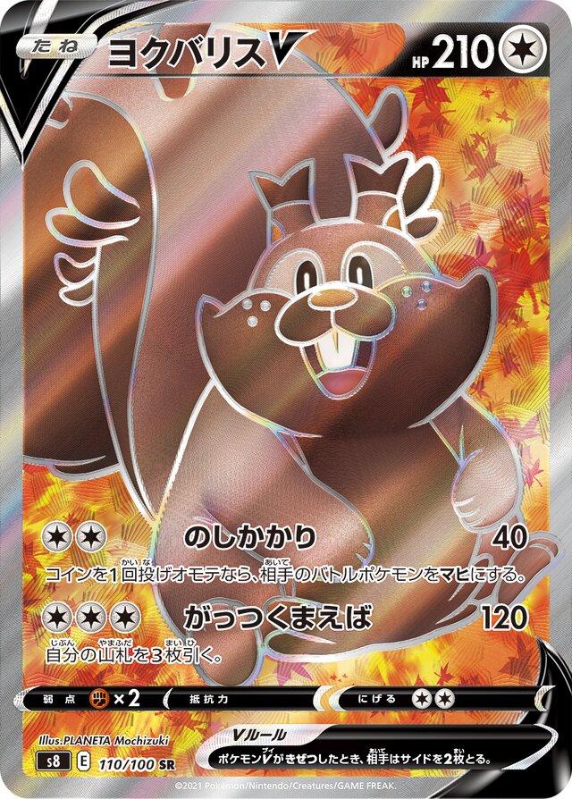 Greedent V #110 from Japanese Fusion Arts Pokémon card set