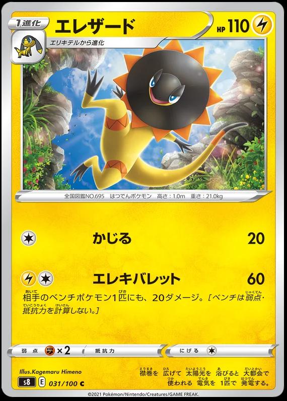 Heliolisk #31 Pokémon Card from Pokemon Japanese Fusion Arts Set 