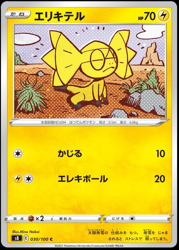 Helioptile #30 Pokémon Card from Pokemon Japanese Fusion Arts Set 
