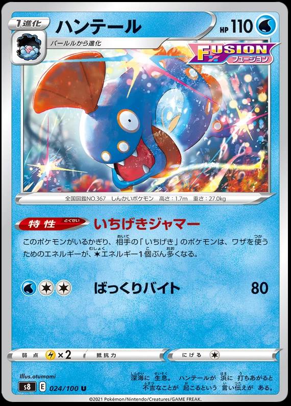 Huntail #24 Pokémon Card from Pokemon Japanese Fusion Arts Set 