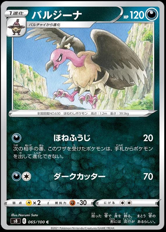Mandibuzz #65 Pokémon Card from Pokemon Japanese Fusion Arts Set 