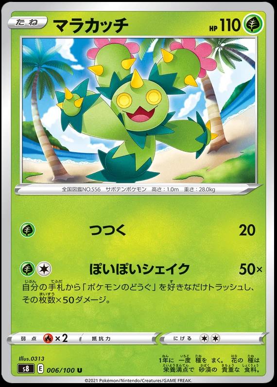 Maractus #6 Pokémon Card from Pokemon Japanese Fusion Arts Set 