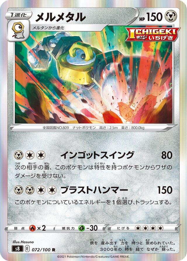 Melmetal #72 Pokémon Card from Pokemon Japanese Fusion Arts Set 