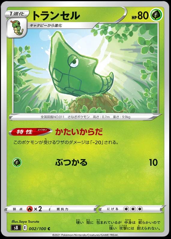 Metapod #2 Pokémon Card from Pokemon Japanese Fusion Arts Set 
