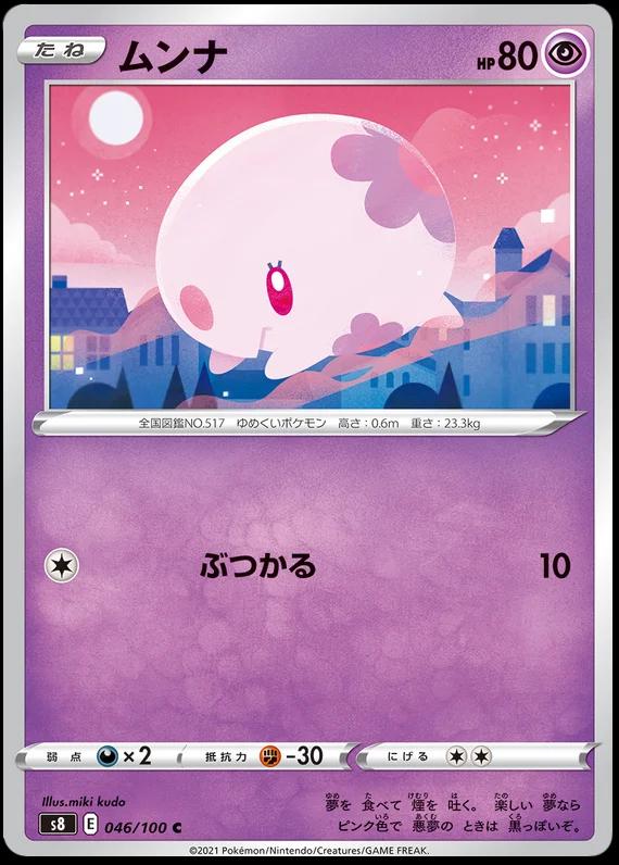 Munna #46 Pokémon Card from Pokemon Japanese Fusion Arts Set 