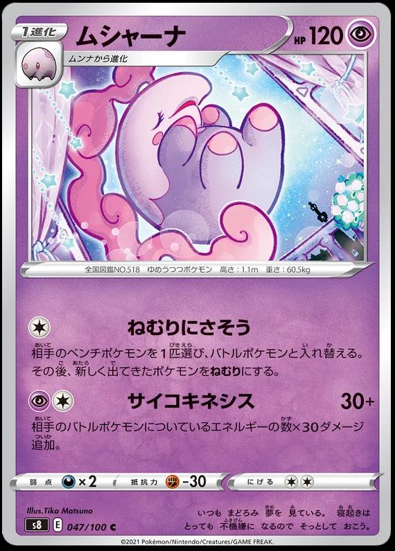 Musharna #47 Pokémon Card from Pokemon Japanese Fusion Arts Set 
