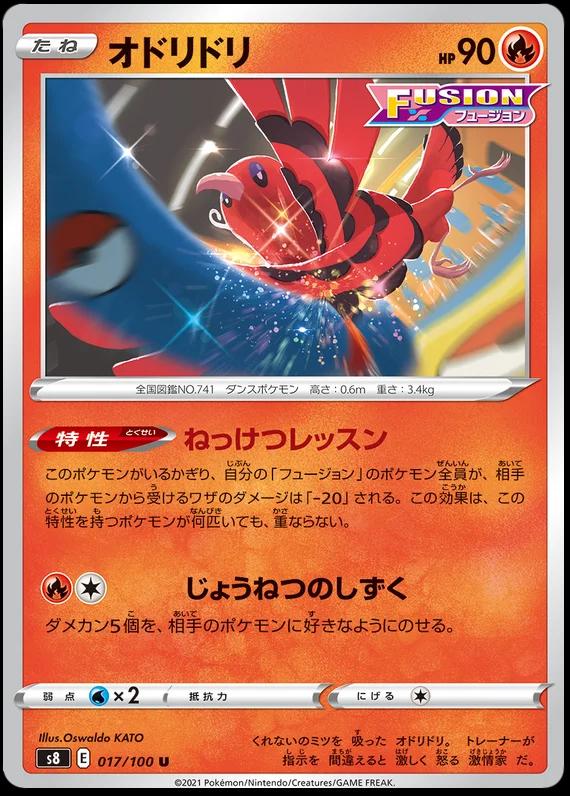 Oricorio #17 Pokémon Card from Pokemon Japanese Fusion Arts Set 
