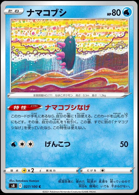 Pyukumuku #27 Pokémon Card from Pokemon Japanese Fusion Arts Set 