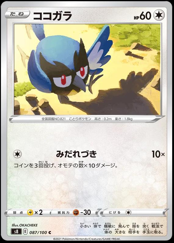 Rookidee #87 Pokémon Card from Pokemon Japanese Fusion Arts Set 