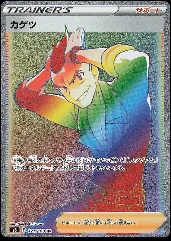Sidney #121 from Japanese Fusion Arts Pokémon card set