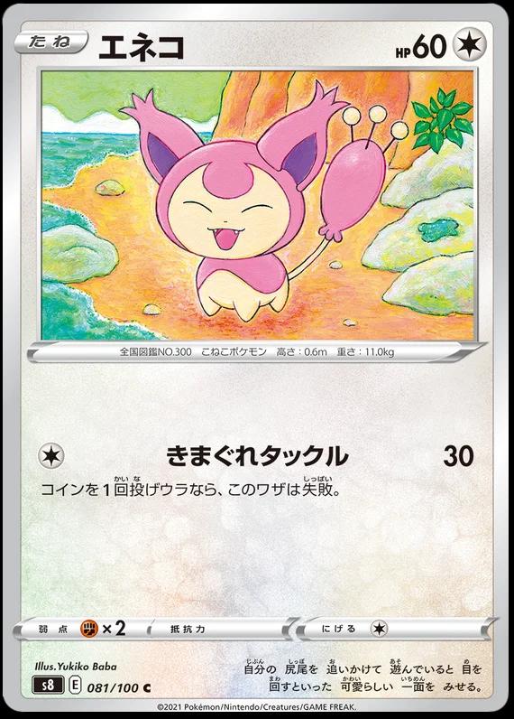 Skitty #81 Pokémon Card from Pokemon Japanese Fusion Arts Set 