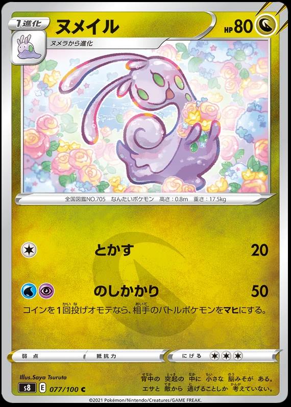 Sliggoo #77 Pokémon Card from Pokemon Japanese Fusion Arts Set 