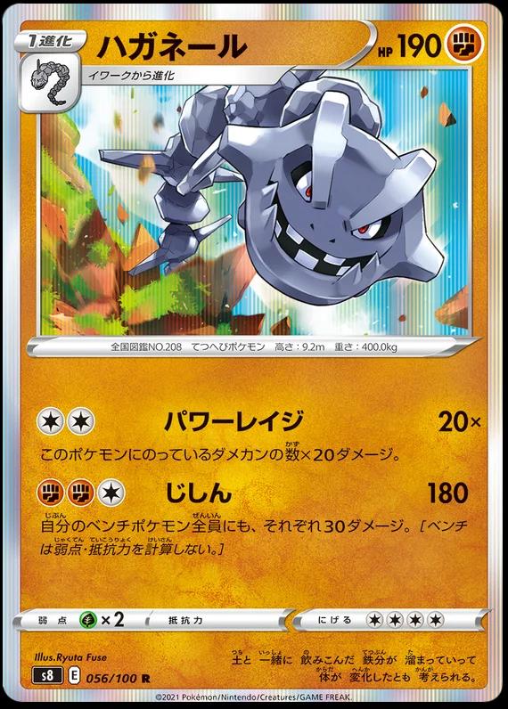 Steelix #56 Pokémon Card from Pokemon Japanese Fusion Arts Set 