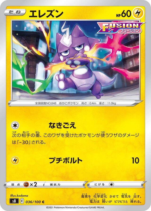 Toxel #36 Pokémon Card from Pokemon Japanese Fusion Arts Set 