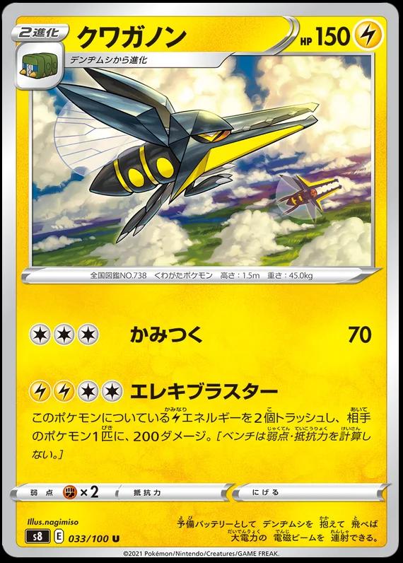 Vikavolt #33 Pokémon Card from Pokemon Japanese Fusion Arts Set 