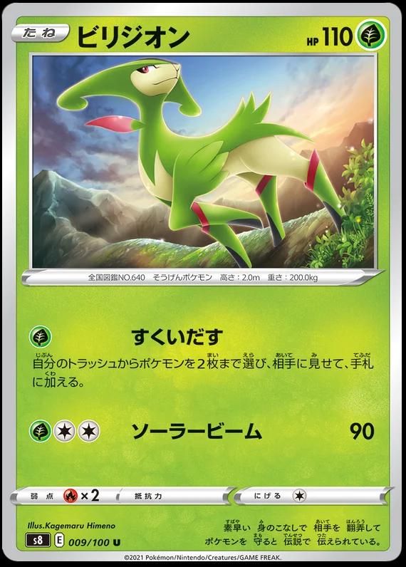 Virizion #9 Pokémon Card from Pokemon Japanese Fusion Arts Set 