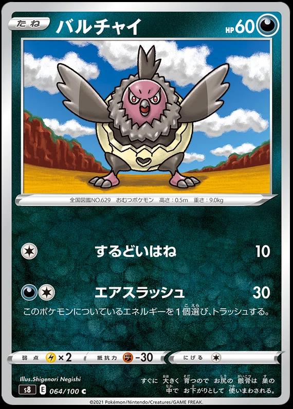 Vullaby #64 Pokémon Card from Pokemon Japanese Fusion Arts Set 