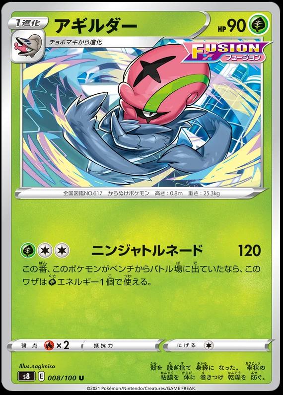 Accelgor #8 Pokémon Card from Pokemon Japanese Fusion Arts Set 