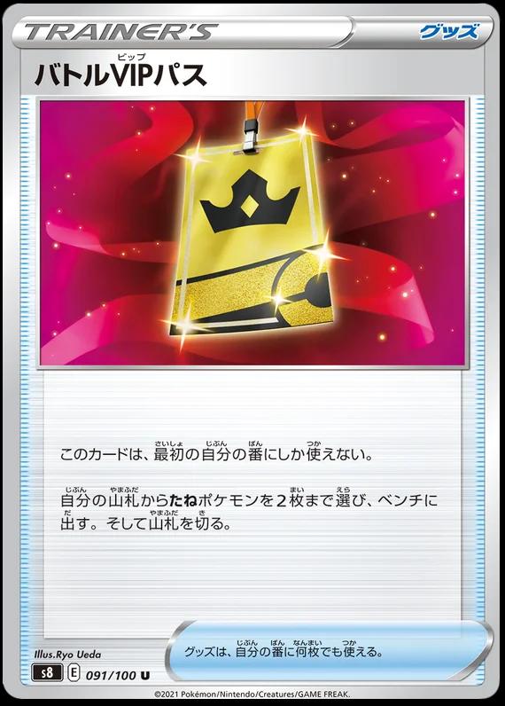 Battle  VIP Pass #91 from Japanese Fusion Arts Pokémon card set
