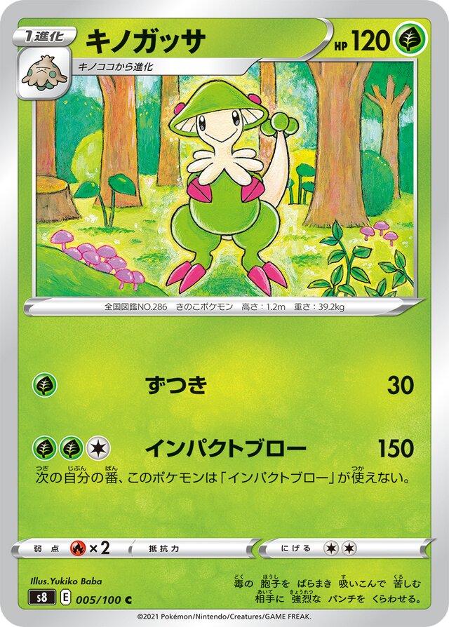 Breloom #5 Pokémon Card from Pokemon Japanese Fusion Arts Set 