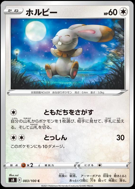 Bunnelby #83 Pokémon Card from Pokemon Japanese Fusion Arts Set 