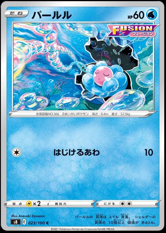 Clamperl #23 Pokémon Card from Pokemon Japanese Fusion Arts Set 
