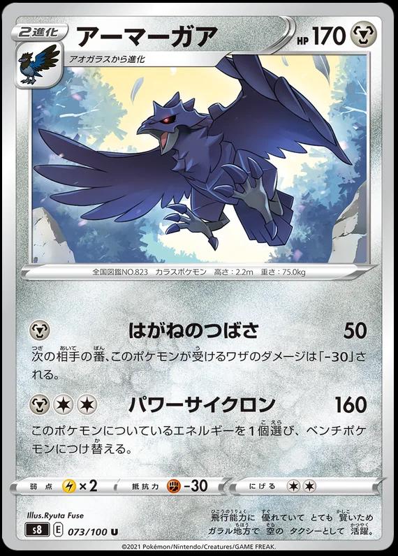 Corviknight #73 Pokémon Card from Pokemon Japanese Fusion Arts Set 