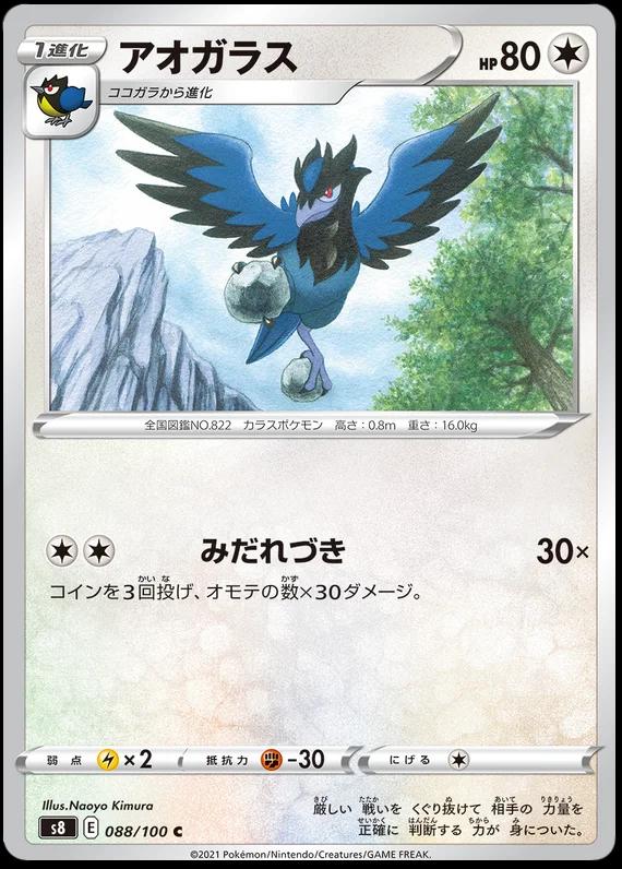 Corvisquire #88 Pokémon Card from Pokemon Japanese Fusion Arts Set 