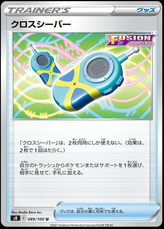 Crossceiver #89 from Japanese Fusion Arts Pokémon card set