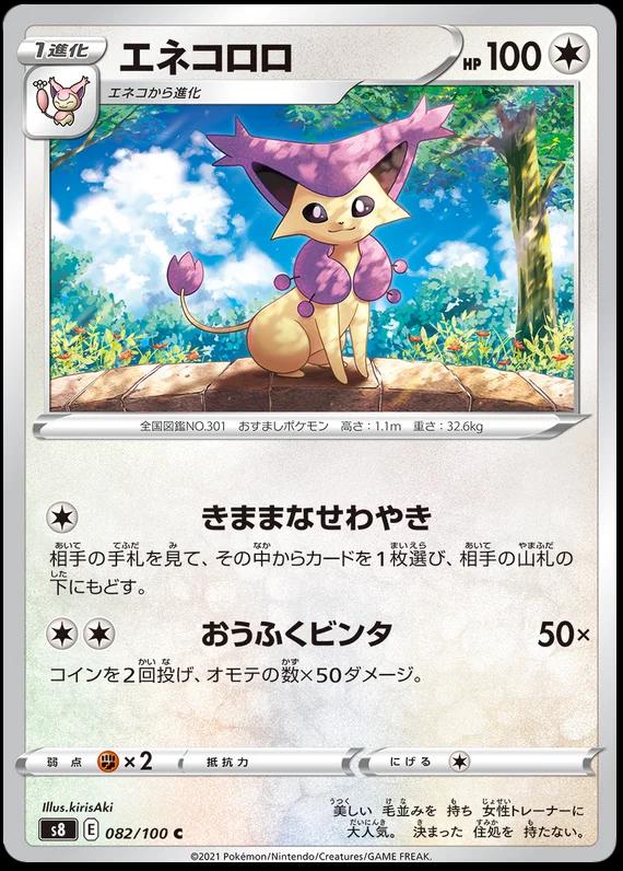 Delcatty #82 Pokémon Card from Pokemon Japanese Fusion Arts Set 