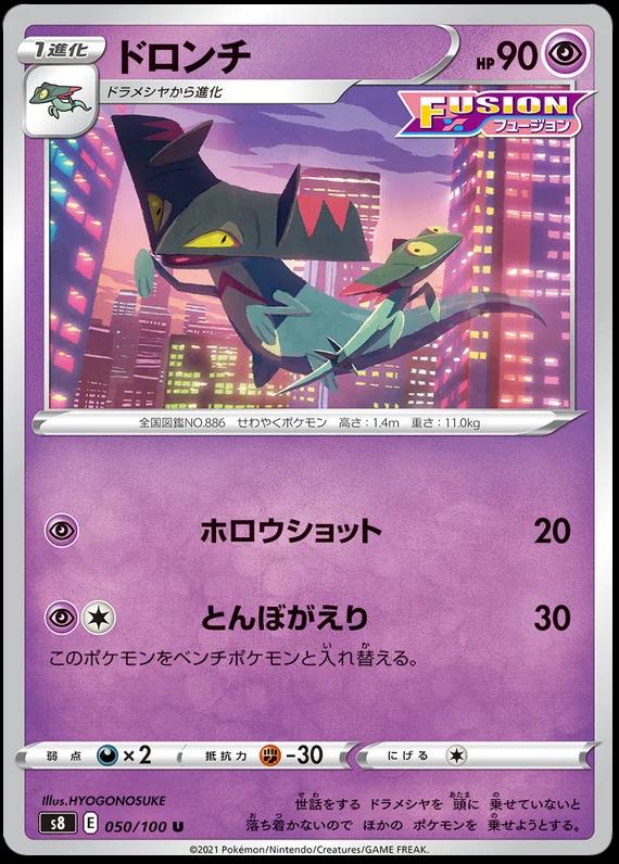 Drakloak #50 Pokémon Card from Pokemon Japanese Fusion Arts Set 
