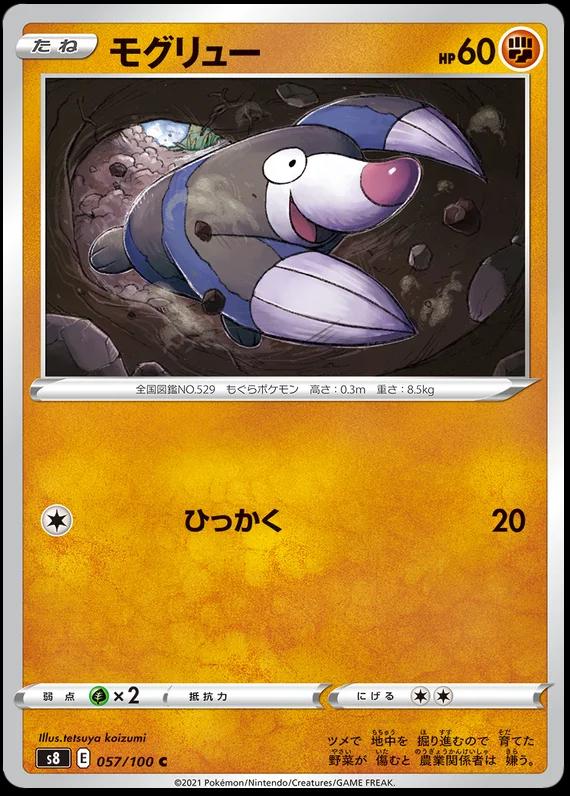 Drilbur #57 Pokémon Card from Pokemon Japanese Fusion Arts Set 