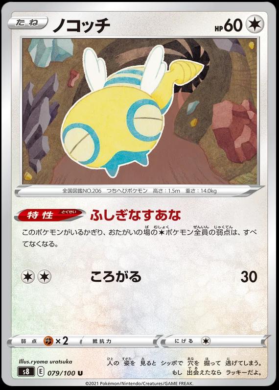 Dunsparce #79 Pokémon Card from Pokemon Japanese Fusion Arts Set 