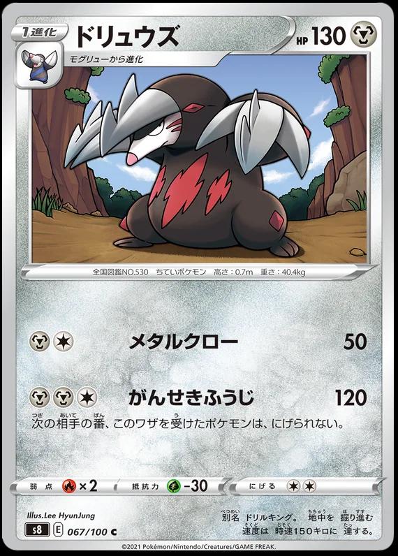 Excadrill #67 Pokémon Card from Pokemon Japanese Fusion Arts Set 