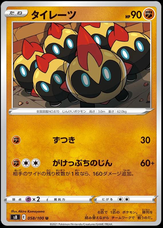 Falinks #58 Pokémon Card from Pokemon Japanese Fusion Arts Set 