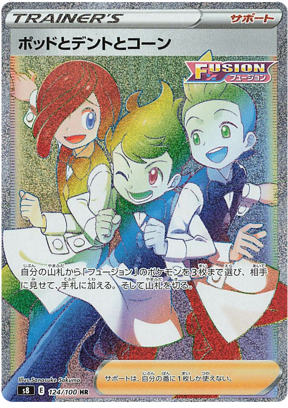 Chili & Cilan & Cress #98 Pokémon Card from Pokemon Japanese Fusion Arts Set 