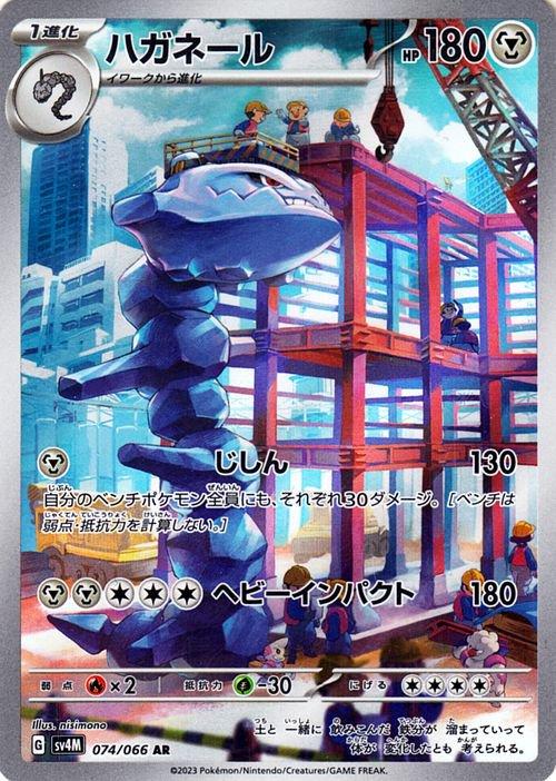 Steelix #74 from Japanese Future Flash Pokémon card set