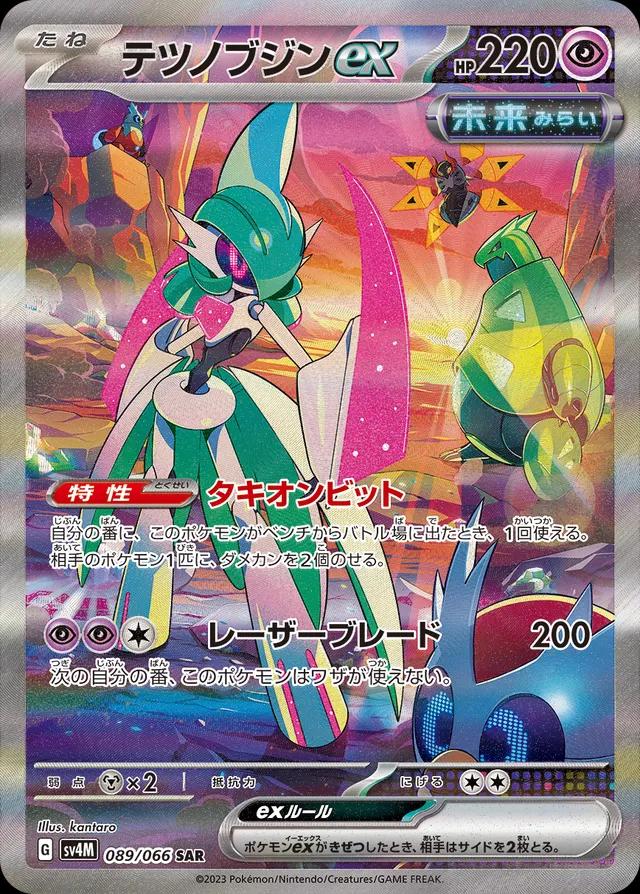 Iron Valiant ex #89 from Japanese Future Flash Pokémon card set
