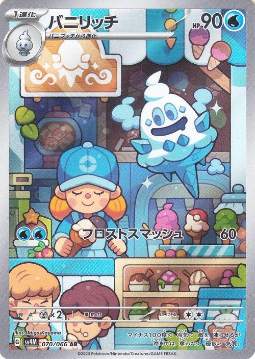 Vanillish #70 from Japanese Future Flash Pokémon card set