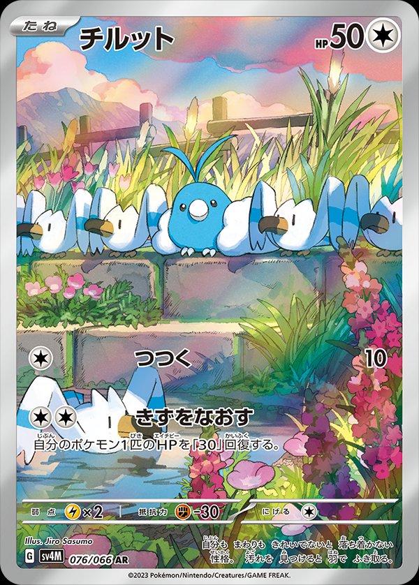 Swablu #76 from Japanese Future Flash Pokémon card set