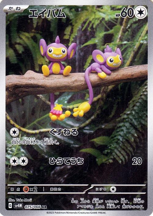 Aipom #75 from Japanese Future Flash Pokémon card set