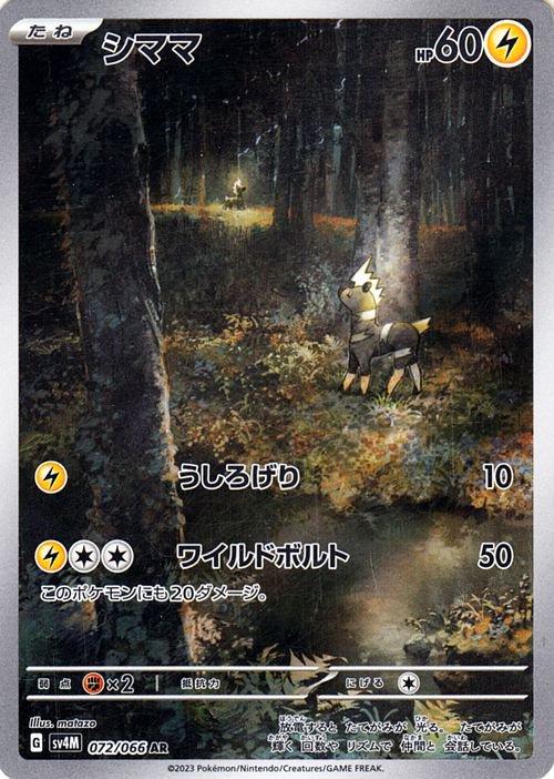 Blitzle #72 from Japanese Future Flash Pokémon card set