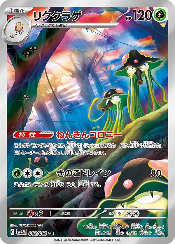 Toedscruel #68 from Japanese Future Flash Pokémon card set