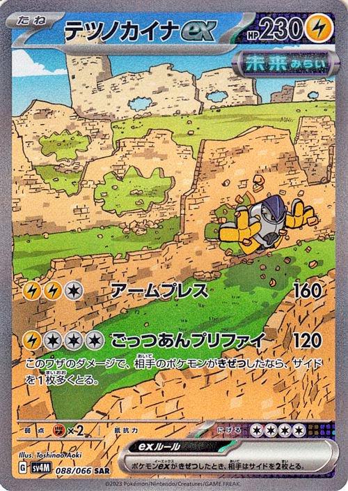 Iron Hands ex #88 from Japanese Future Flash Pokémon card set