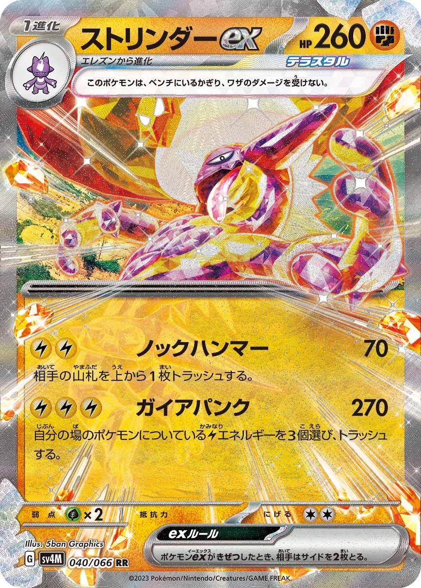 Toxtricity ex #40 from Japanese Future Flash Pokémon card set