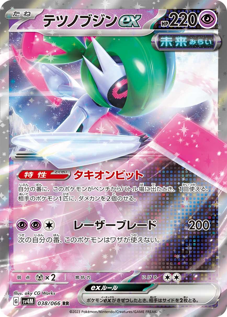 Iron Valiant ex #38 from Japanese Future Flash Pokémon card set